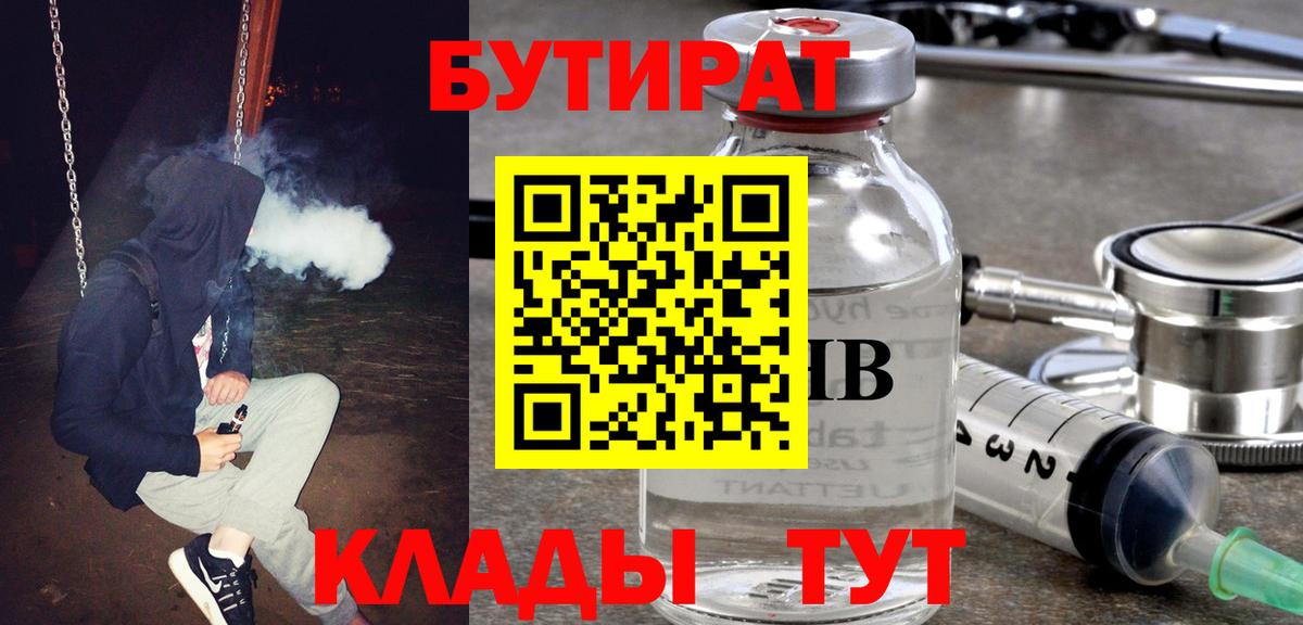 БУТИРАТ 99%  БУТИРАТ  Можайск  Вход с VPN 