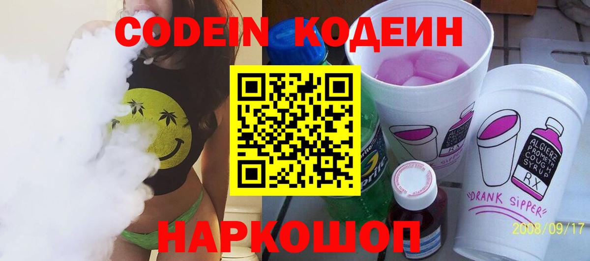 Кодеиновый сироп Lean напиток Lean (лин)  Кодеиновый сироп Lean напиток Lean (лин)  Можайск  Вход с VPN 