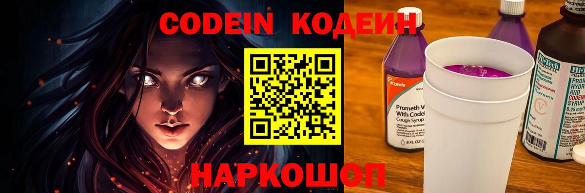 Кодеин напиток Lean (лин) Можайск