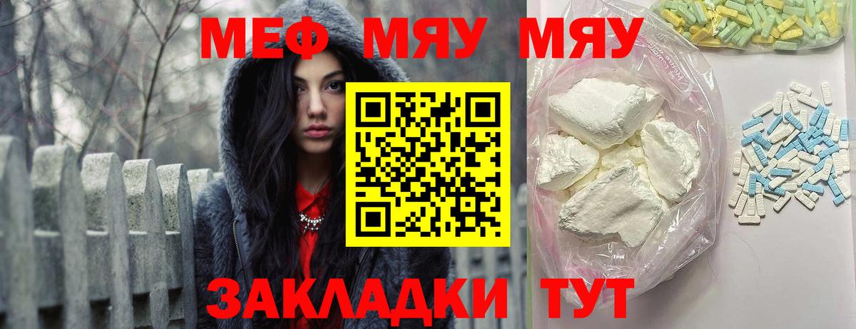 МЯУ-МЯУ мяу мяу  Вход с VPN  Меф VHQ  Можайск 