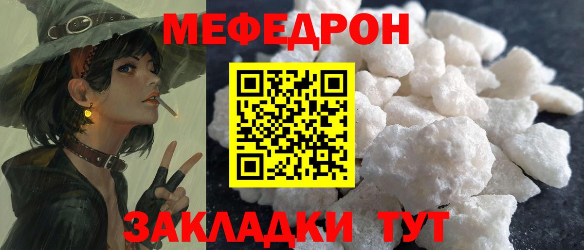 Меф мяу мяу мука Можайск