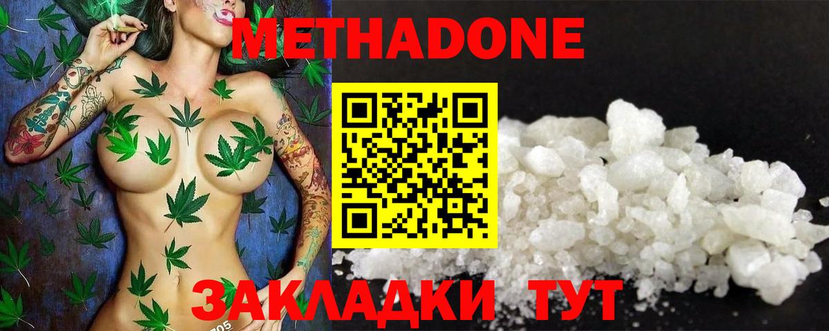 Метадон кристалл Можайск